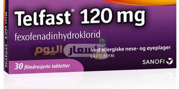 Photo of سعر دواء تلفاست أقراص telfast tablets لعلاج الحساسية والحكة