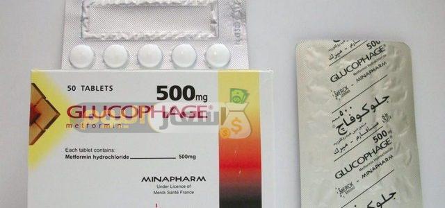 Photo of سعر دواء جلوكوفاج أقراص glucophage tablets لعلاج ارتفاع السكر في الدم اخر تحديث