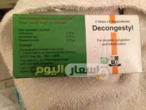 Photo of سعر دواء ديكونجستيل تحاميل اخر تحديث decongestyl suppositories لعلاج التهابات البروستاتا