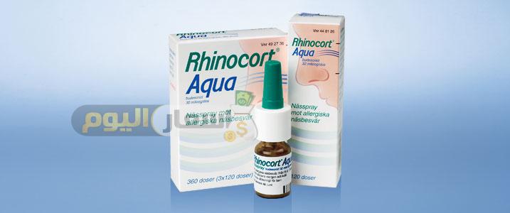 Photo of سعر دواء رينوكورت بخاخ rhinocort spray لعلاج الجيوب الأنفية