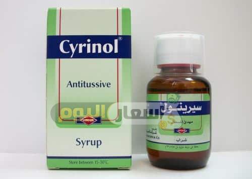 Photo of سعر دواء سيرينول شراب بعد الزيادة cyrinol syrup طارد البلغم ومهدي للسعال