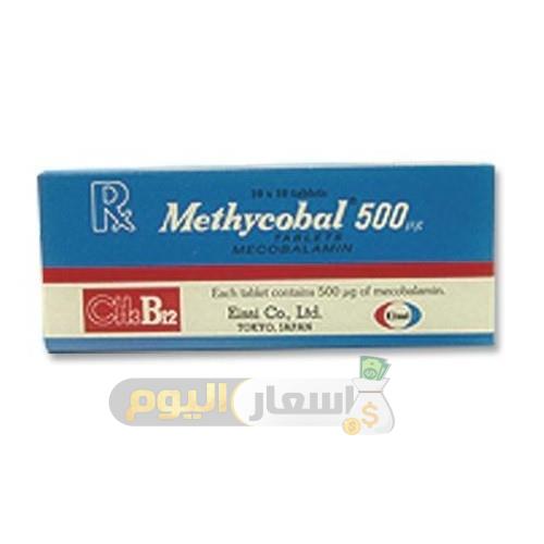 Photo of سعر دواء ميثيكوبال أقراص methycobal tablets أخر تحديث والإستعمال لعلاج الأعصاب الطرفية