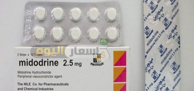 سعر دواء ميدودرين أقراص midodrine tablets