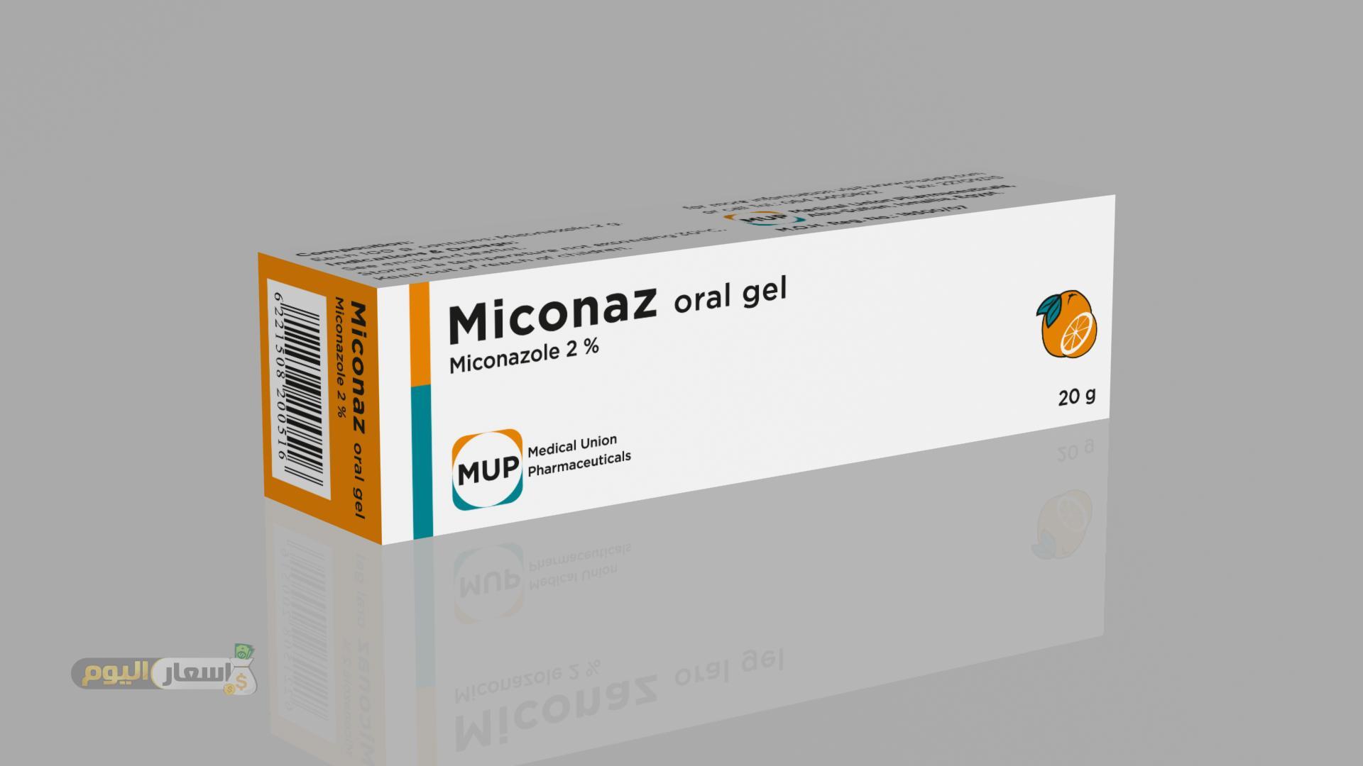 سعر دواء ميكوناز جيل miconaz gel
