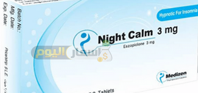 Photo of سعر دواء نايت كالم أقراص night calm tablets لعلاج الأرق ومشاكل النوم