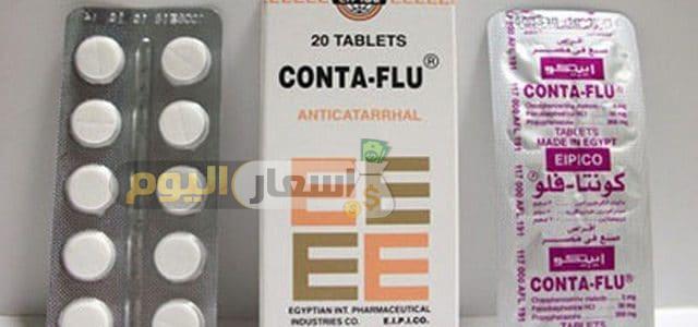 سعر علاج أقراص كونتا فلو Conta Flu
