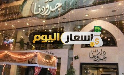 أسعار مطاعم القاهرة الراقية