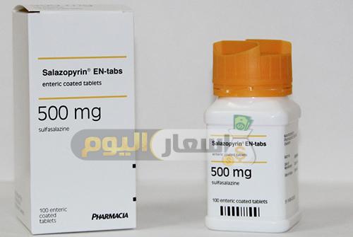 Photo of سعر أقراص سالازوبيرين Salazopyrin Tablets علاج التهاب الأمعاء