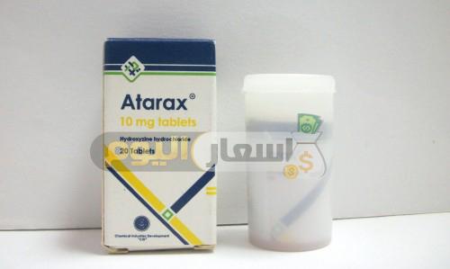 سعر اتراكس أقراص atarax tablets
