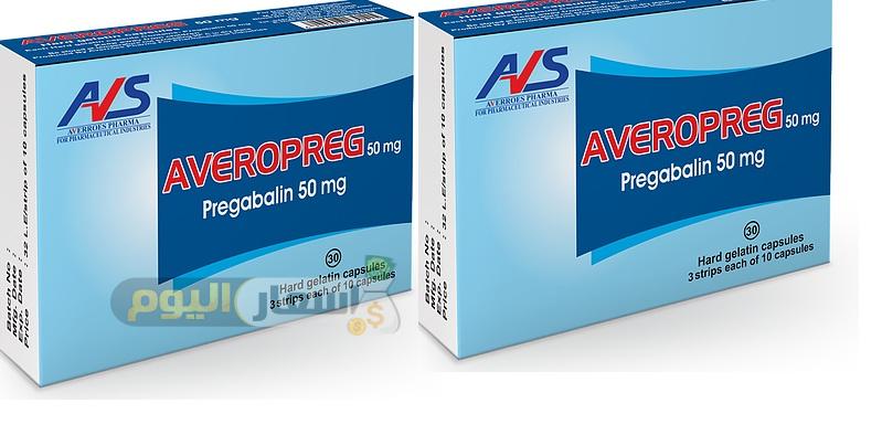 سعر دواء أفيروبريج كبسولات averopreg capsules