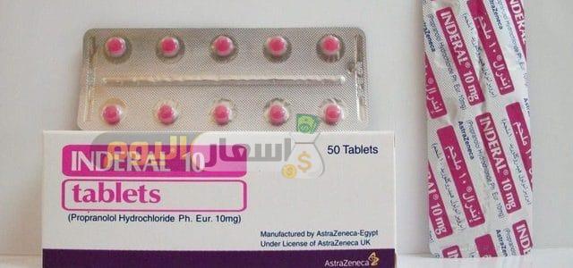 سعر دواء إندرال أقراص inderal tablets
