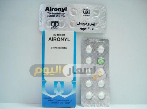 سعر دواء إيرونيل أقراص Aironyl tablets