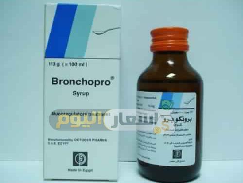 Photo of سعر دواء برونكو برو شراب bronchopro syrup منظم لإفرازات المخاط