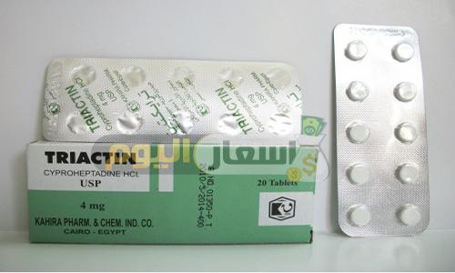 Photo of سعر دواء ترايكتين أقراص triactin tablets لفتح الشهية وعلاج الحساسية