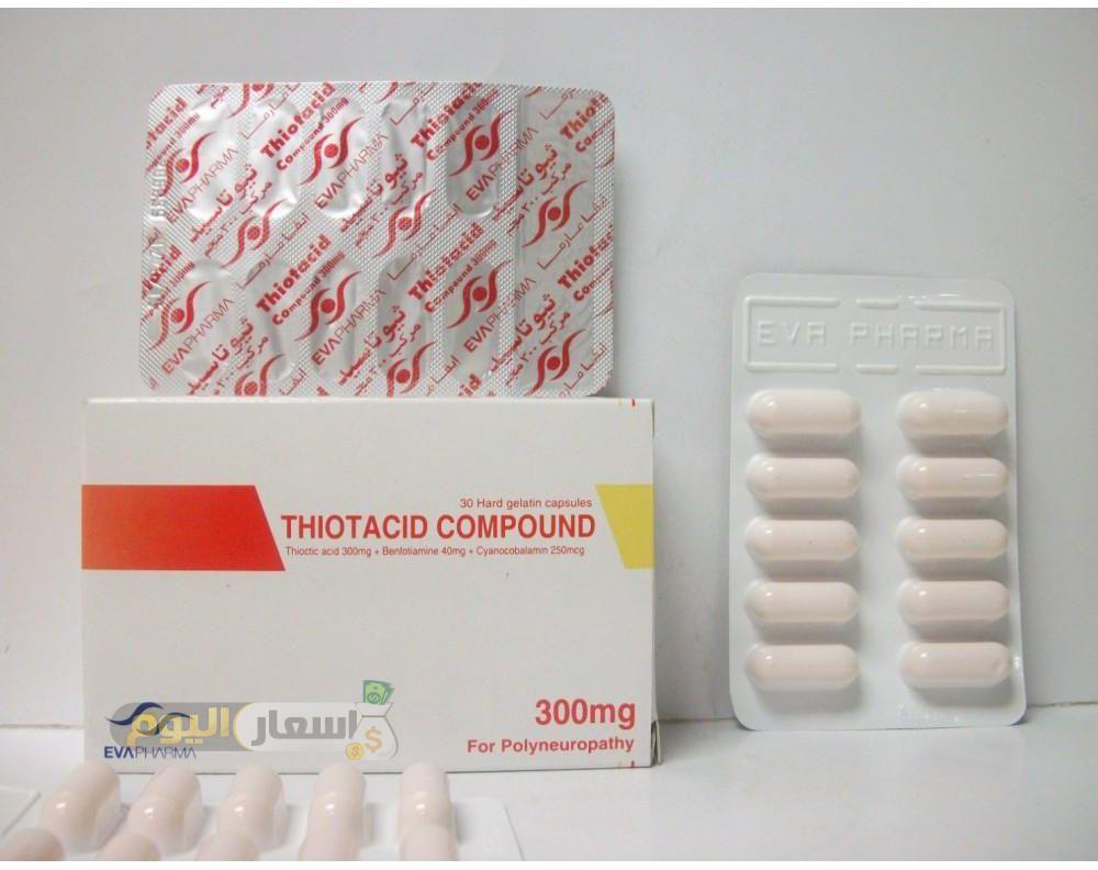 سعر دواء ثيوتاسيد مركب thiotacid compound