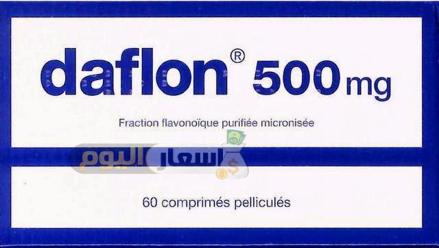 Photo of سعر دواء دافلون أقراص daflon tablets لعلاج البواسير  ومقوي للأوعية الدموية