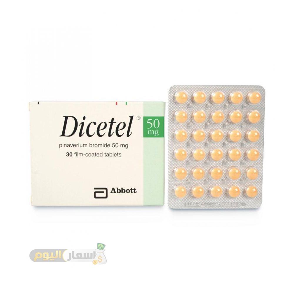 Photo of سعر دواء ديستيل أقراص dicetel tablets لعلاج الآلام والاضطرابات للقولون العصبي