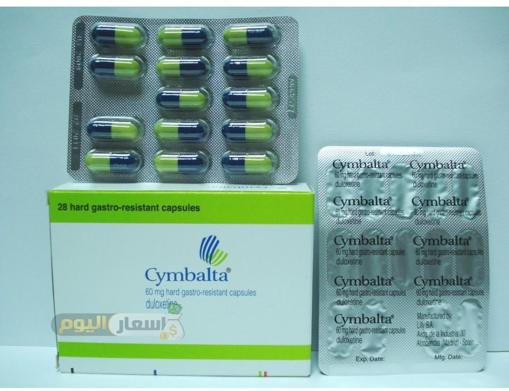 سعر دواء سيمبالتا كبسولات cymbalta capsules