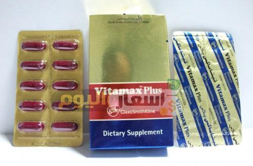 سعر دواء فيتاماكس بلس كبسولات vitamax plus capsules