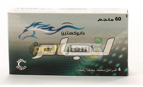 Photo of سعر دواء لجام أقراص lejam tablets لعلاج سرعة القذف عند الرجال