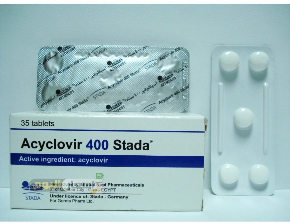 سعر أقراص اسيكلوفير Acyclovir Tablets