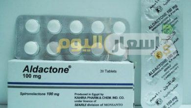 Photo of سعر أقراص الداكتون Aldactone Tablets لعلاج الضغط المرتفع للدم