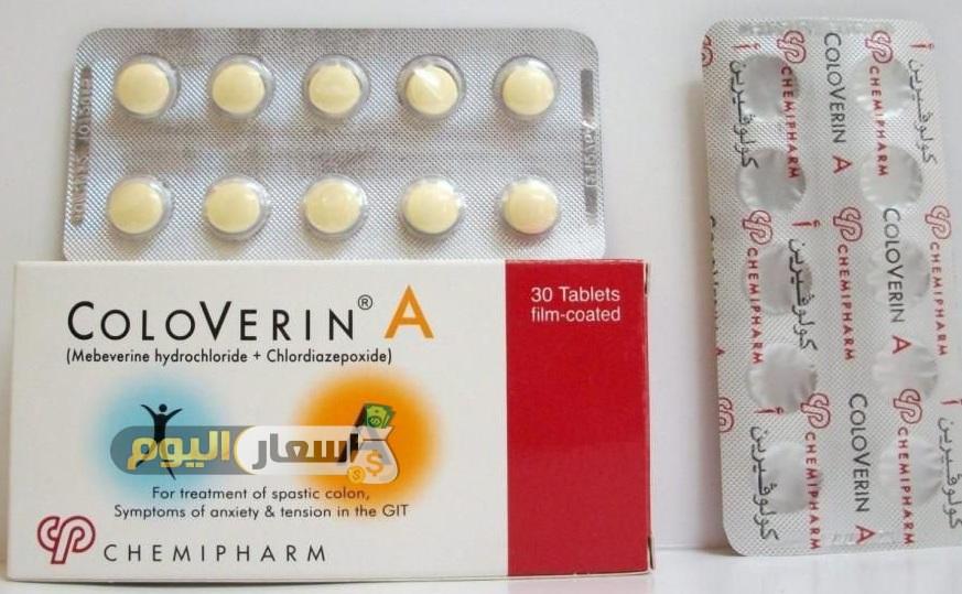 سعر أقراص كولوفيرين Coloverin Tablets
