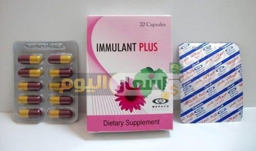 Photo of سعر دواء إميولانت بلس كبسولات immulant plus capsules مكمل غذائي