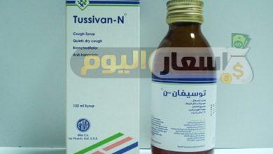 Photo of سعر دواء توسيفان شراب tussivan syrup لعلاج السعال الشديد