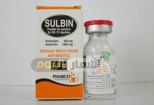سعر دواء سالبين حقن sulbin injection