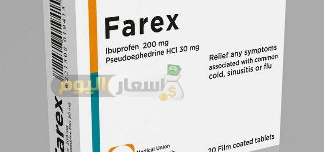 سعر دواء فاركس أقراص farex tablets