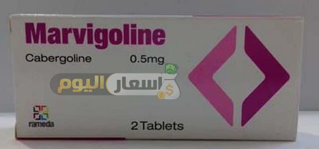 Photo of سعر دواء مارفيجولين أقراص marvigoline tablets لوقف عملية الرضاعة