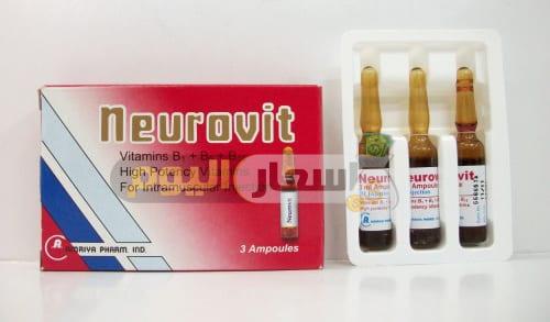 Photo of سعر أقراص نيوروفيت بعد الزيادة Neurovit أمبولات لعلاج التهاب الأعصاب
