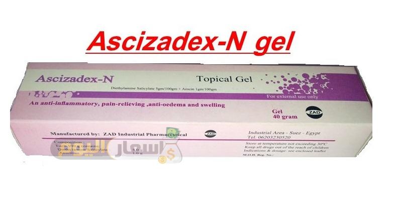 Photo of سعر دواء أسي زادكس إن جيل ascizadex-n gel لعلاج حالات الكدمات والتورمات