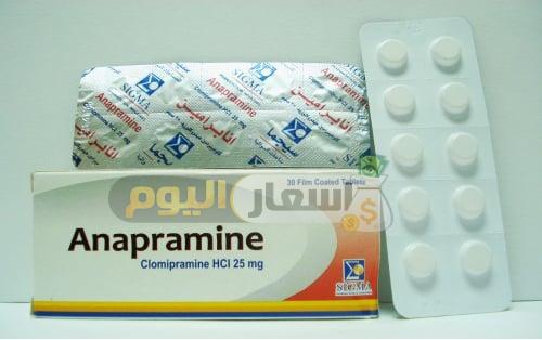 Photo of سعر دواء أنابرامين أقراص anapramine tablets  لعلاج مرض سلس البول