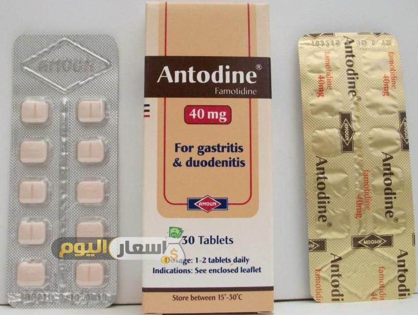 سعر دواء أنتودين أقراص antodine tablets