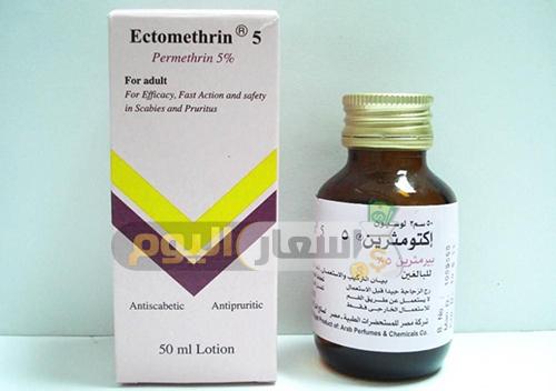 Photo of سعر دواء إكتومثرين كريم ولوسيون ectomethrin لعلاج الحكة الجلدية ولسعات الحشرات