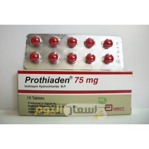 Photo of سعر ومواصفات دواء بروثيادين كبسولات وأقراص prothiaden capsules لعلاج حالات الاكتئاب