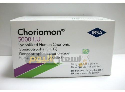 سعر دواء كوريومون أمبولات choriomon ampoules