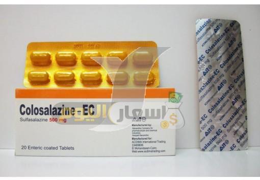 Photo of سعر دواء كولوسالازين أقراص colosalazine tablets لعلاج التهابات القولون