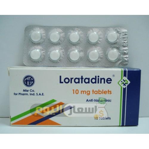Photo of سعر دواء لوراتادين أقراص loratadine tablets لعلاج الحساسية والالتهابات
