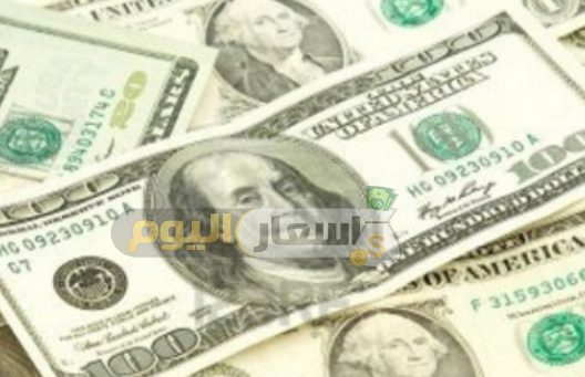 سعر الدولار اليوم السوق السوداء مصر