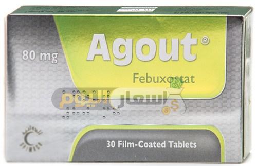 Photo of سعر دواء أجاوت أقراص agout tablets لعلاج حالات النقرس