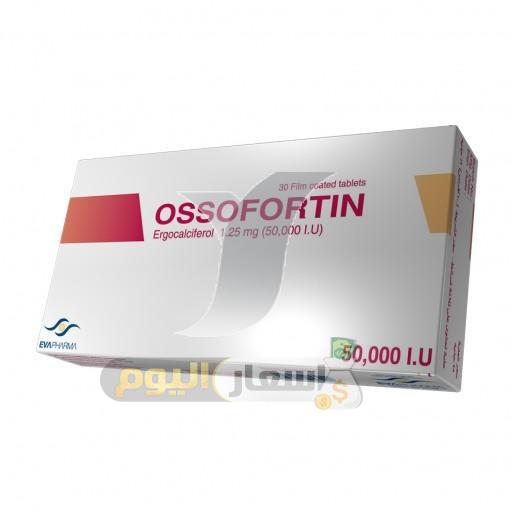 سعر دواء أوسوفورتين أقراص Ossofortin tablets