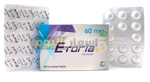 Photo of سعر دواء إيتوريا أقراص etoria tablets مضاد للالتهابات ومسكن للآلام
