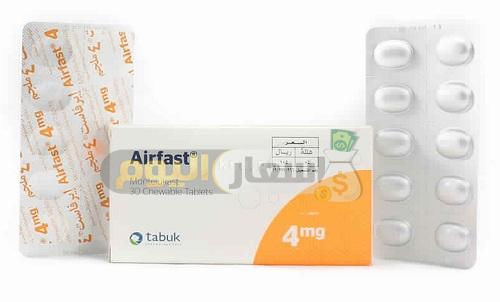 Photo of سعر دواء إيرفاست أقراص airfast tablets لعلاج حالات الربو والحساسية