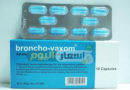 Photo of سعر دواء برونكو فاكسوم كبسولات broncho vaxom capsules لتقوية مناعة الجسم ضد البكتيريا