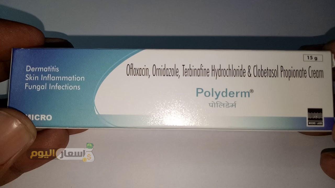 Photo of سعر دواء بوليدرم كريم polyderm cream لعلاج التهابات وحساسية الجلد