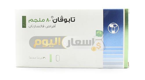 Photo of سعر دواء تابوفان أقراص tabuvan tablets لعلاج ارتفاع ضغط الدم