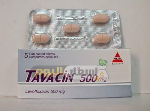 سعر دواء تافاسين أقراص tavacin tablets